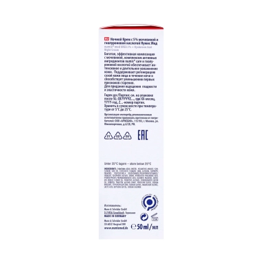 Numis med Крем ночной увлажняющий для лица с 5% мочевиной и гиалуроновой кислотой для очень сухой кожи, 50 мл