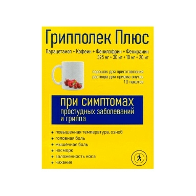 Грипполек Плюс порошок для приготовления раствора для приема внутрь (малина и клюква) в пакетах №10