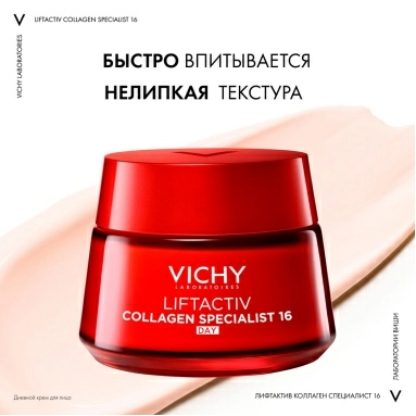 VICHY Liftactiv Collagen Specialist 16 Крем дневной для лица 50 мл