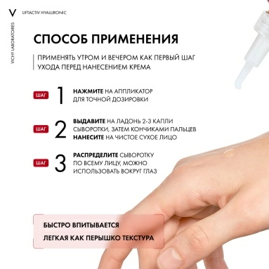 VICHY LIFTACTIV SUPREME Сыворотка-филлер для лица гиалуроновая пролонгированного действия 30 мл