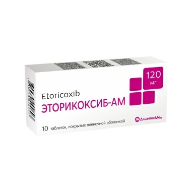 Эторикоксиб-АМ таблетки п/пл.об. 120мг №10х1