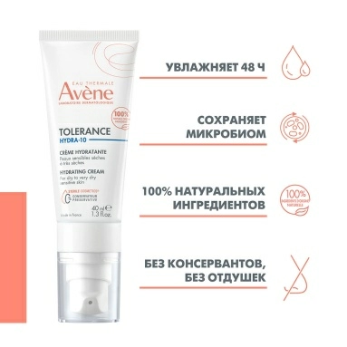 AVENE Tolerance Hydra-10 крем увлажняющий для лица 40 мл