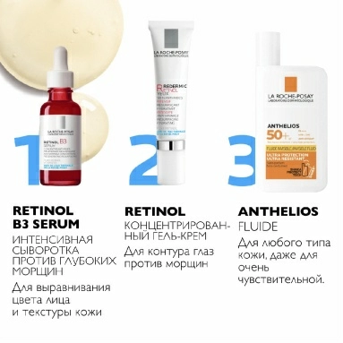 La Roche-Posay Retinol В3 Serum Сыворотка интенсивная для кожи лица и шеи против глубоких морщин, для выравнивания цвета лица и текстуры кожи 30мл
