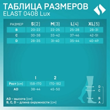 Гольфы компрессионные ELAST 0408 LUX без мыска IIкк (23-32 mmHg) Карамель размер 5 Рост 1