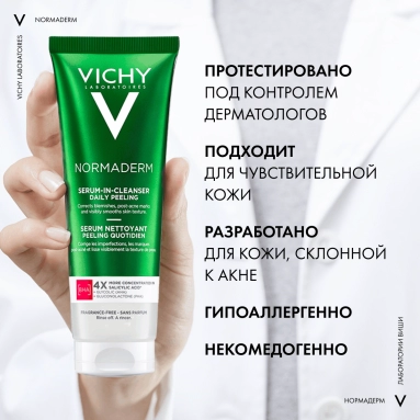 VICHY NORMADERM Гель-сыворотка очищающая, 125 мл