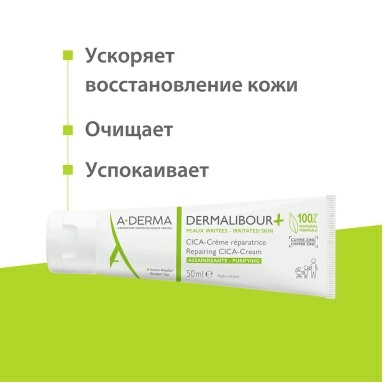 A-DERMA DERMALIBOUR+ CICA Восстанавливающий крем, 50 мл