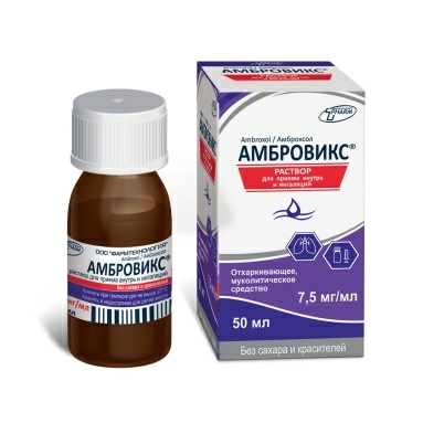 Амбровикс® раствор для приема внутрь и ингаляций 7,5мг/мл во флаконе 50мл №1
