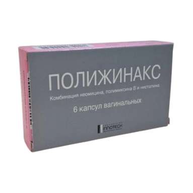 Полижинакс капсулы вагинальные №6х1