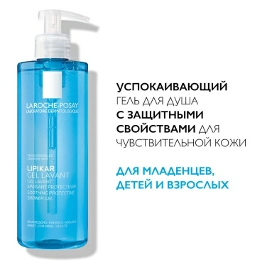 La Roche-Posay Гель для душа Lipikar Gel Lavant успокаивающий с защитными свойствами для чувствительной кожи младенцев, детей и взрослых 400 мл