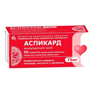 Аспикард таблетки кишечнорастворимые п/о 75мг №10х5