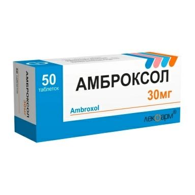 Амброксол таблетки 30мг №10х5