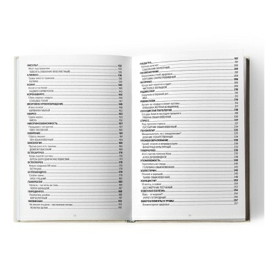 Книга "Аптечка природы"