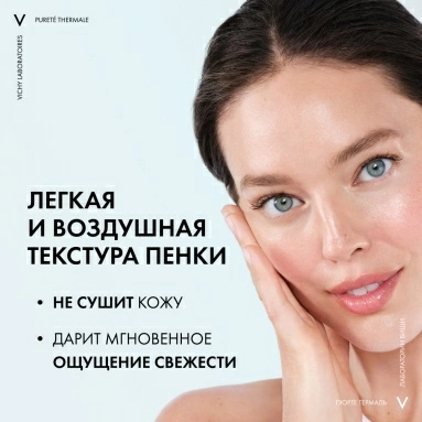 Vichy Purete Thermale Пенка очищающая придающая сияние (для чувствительной кожи) 150 мл