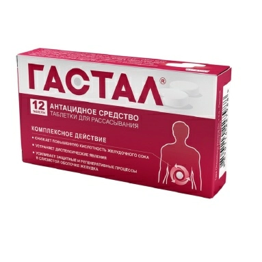 Гастал таблетки №6х2