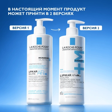 La Roche-Posay LIPIKAR AP+Max Бальзам тройного действия для лица и тела младенцев, детей и взрослых 400 мл