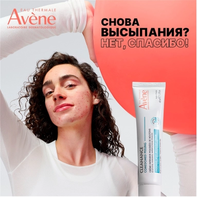 AVENE CLEANANCE COMEDOMED PEELING Интенсивный крем для ухода за проблемной кожей, склонной к акне 40 мл
