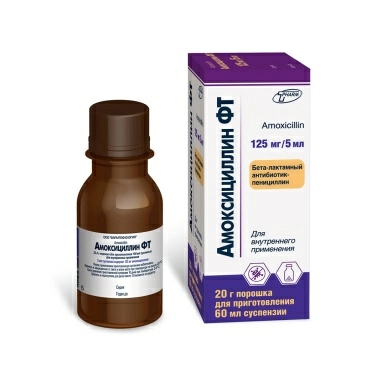 Амоксициллин ФТ порошок для приготовления суспензии для приема внутрь 125мг/5мл 20,0г №1