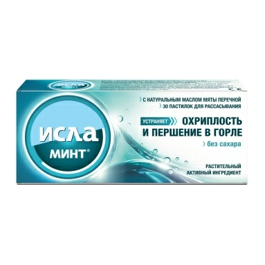 Исла-Минт пастилки №10х3