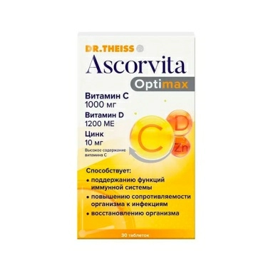 Аскорвита Оптимакс таблетки №30