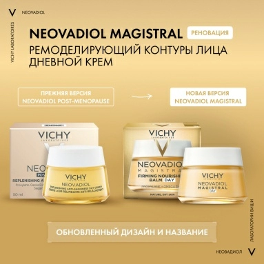 Vichy "Neovadiol" Крем дневной, восстанавливающий и ремоделирующий контуры лица 50 мл
