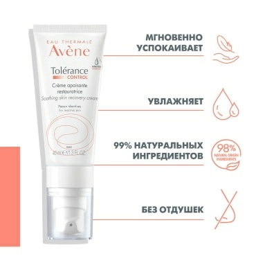 AVENE Tolerance Control Успокаивающий, восстанавливающий крем 40 мл