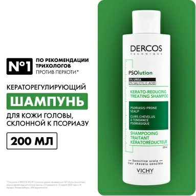 VICHY Dercos Technique PSOlution Шампунь для кожи головы, склонной к псориазу, кераторегулирующий 200 мл