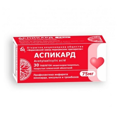 Аспикард® таблетки кишечнорастворимые п/о 75мг №10х3