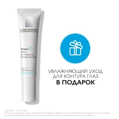 Набор LA ROCHE-POSAY HYALU B5 Сыворотка концентрированная увлажняющая против морщин 30 мл + HYALU B5 EYES Уход для контура глаз увлажняющий против морщин и следов усталости, повышающий упругость кожи 15 мл