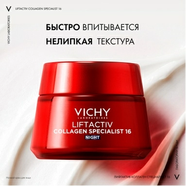 VICHY LIFTACTIV COLLAGEN SPECIALIST Ночной Крем для лица 50 мл