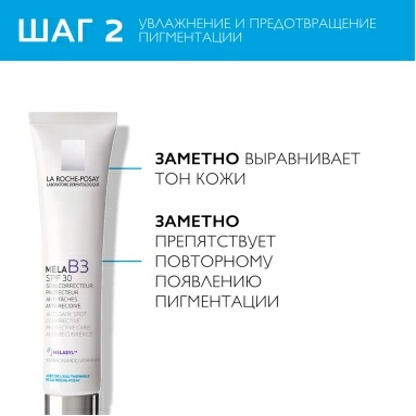 Набор LA ROCHE-POSAY MELA B3: Крем-уход против пигментации SPF30 40 мл + Концентрированная сыворотка против всех видов пигментации 10 мл