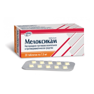 Мелоксикам таблетки 7,5мг №10х2