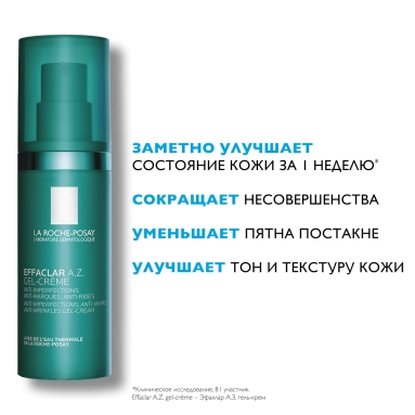 LA ROCHE-POSAY Effaclar A.Z. Гель-крем для проблемной кожи 40 мл