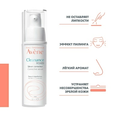 AVENE CLEANANCE WOMEN Сыворотка 30 мл