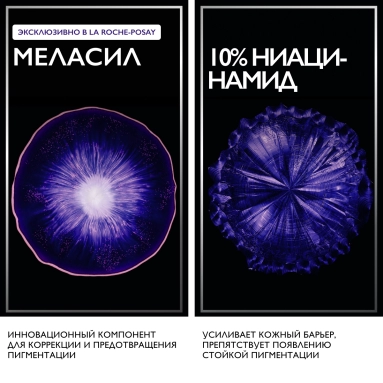 LA ROCHE-POSAY MELA B3 Концентрированная сыворотка против всех видов пигментации, 30 мл