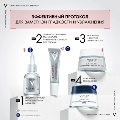 Vichy LIFTACTIV SUPREME Крем ночной против морщин для
 упругости и увлажнения кожи, 50 мл