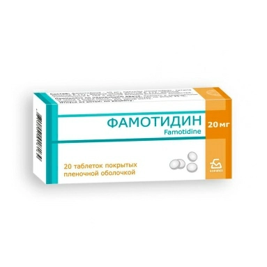 Фамотидин таблетки п/о 20мг №10х2