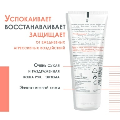 AVENE CICALFATE Восстанавливающий барьерный крем для рук 100 мл