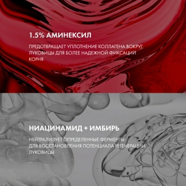 VICHY DERCOS Technique Aminexil Clinical R.E.G.E.N BOOSTER Сыворотка для укрепления и роста волос, 90 мл