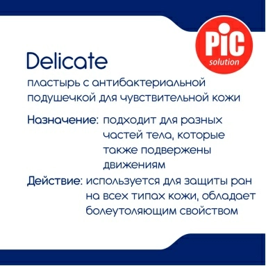 Пластырь Delicate с антибактериальной подушечкой для чувствительной кожи (белый), 6 см * 0,5 м № 1