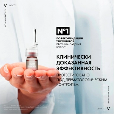 VICHY Dercos Technique Средство против выпадения волос широкого спектра действия для женщин "AMINEXIL INTENSIVE 5. WOMEN" 21 монодоза