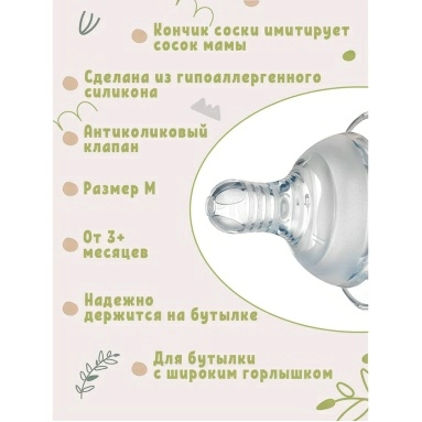 Bebaby Соска молочная силиконовая круглая, антиколиковый клапан, для бутылочки с широким горлышком, имитирует сосок мамы, медленный поток, 3 мес+ , арт. R-02S-M
