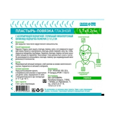Пластырь-повязка глазная стерильная гипоаллергенная 5,7*8,2см