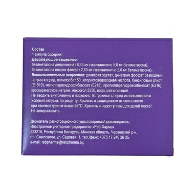 Ребоспан сусп.д/ин (5мг+2мг)/мл в амп. 1мл в уп №5