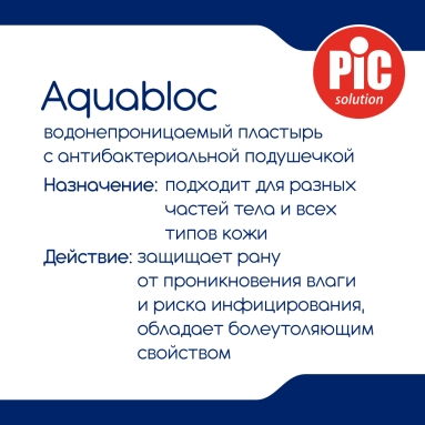 Пластырь Aquabloc стерильный послеоперационный водонепроницаемый с антибактериальной подушечкой, см: 25 х 10 №1