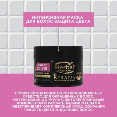 Herbal Originals Phyto Keratin Интенсивная маска для волос Защита цвета 300 мл