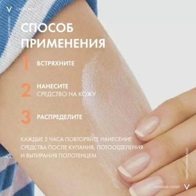 VICHY Capital Soleil Спрей-вуаль детский для лица и тела "анти-песок" SPF50+ 200мл