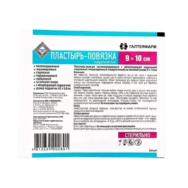 Пластырь-повязка послеоперационная стерильная гипоаллергенная нетканая основа 9смх10см