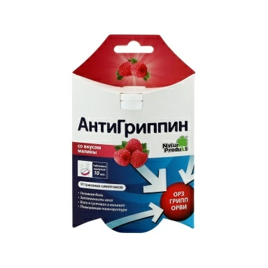 Антигриппин таблетки шипучие со вкусом малины №10 в пластиковом пенале