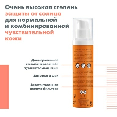 AVENE Солнцезащитный флюид с тонирующим эффектом SPF 50+ 50 мл