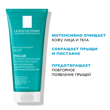 La Roche-Posay Effaclar Гель для кожи с выраженными несовершенствами очищающий микроотшелушивающий 200 мл